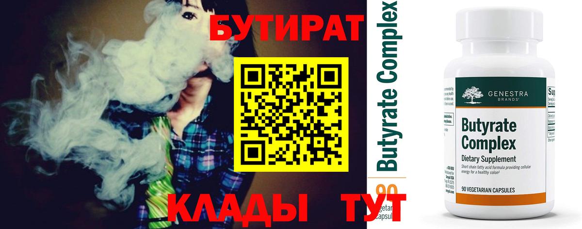 БУТИРАТ оксибутират  БУТИРАТ  Красный Сулин  Вход с VPN 