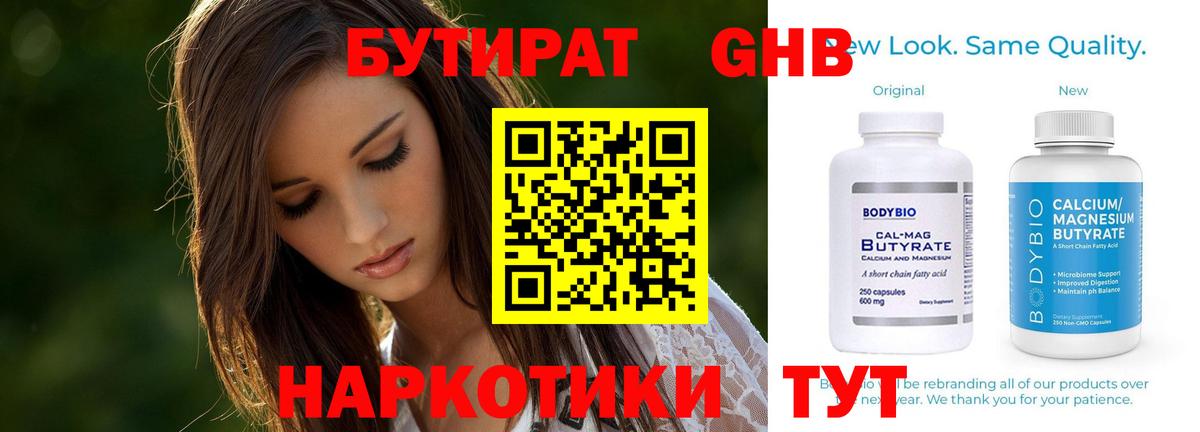 Бутират GHB Красный Сулин
