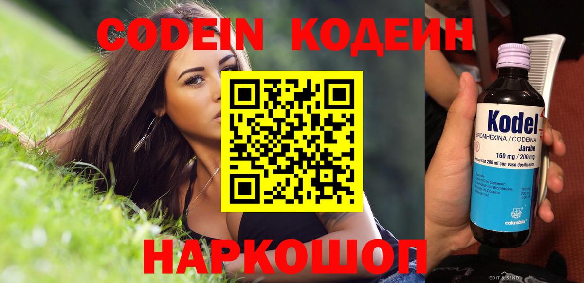 Красный Сулин  Codein напиток Lean (лин)  Codein напиток Lean (лин)  Вход с VPN 