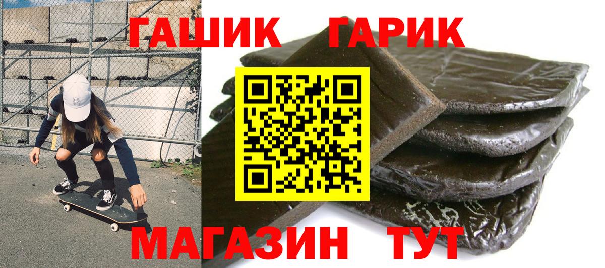 ГАШ VHQ Красный Сулин