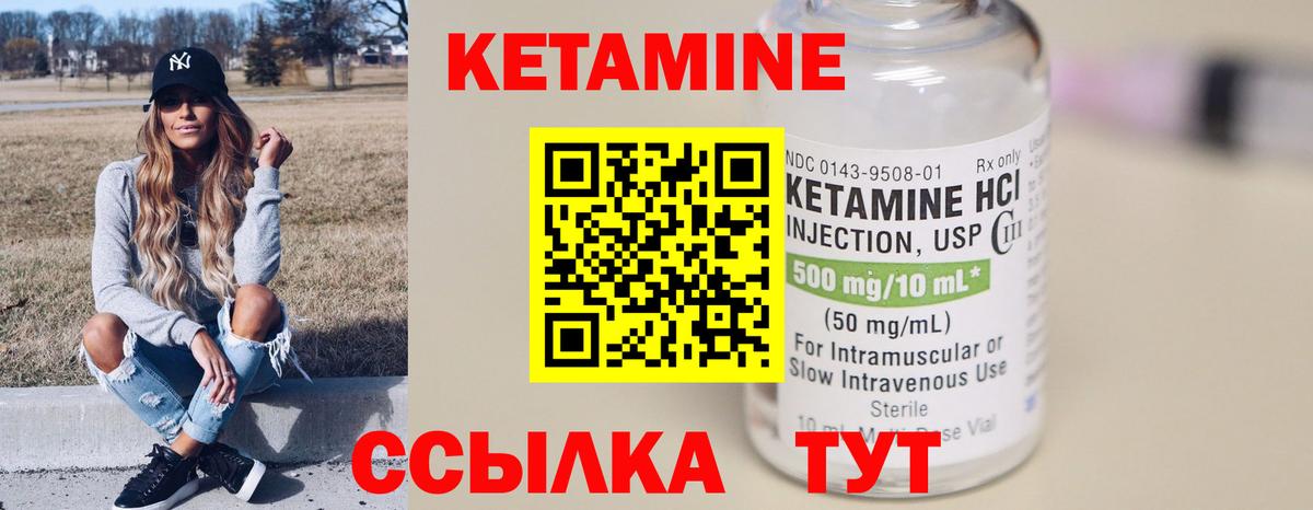 Кетамин VHQ Красный Сулин