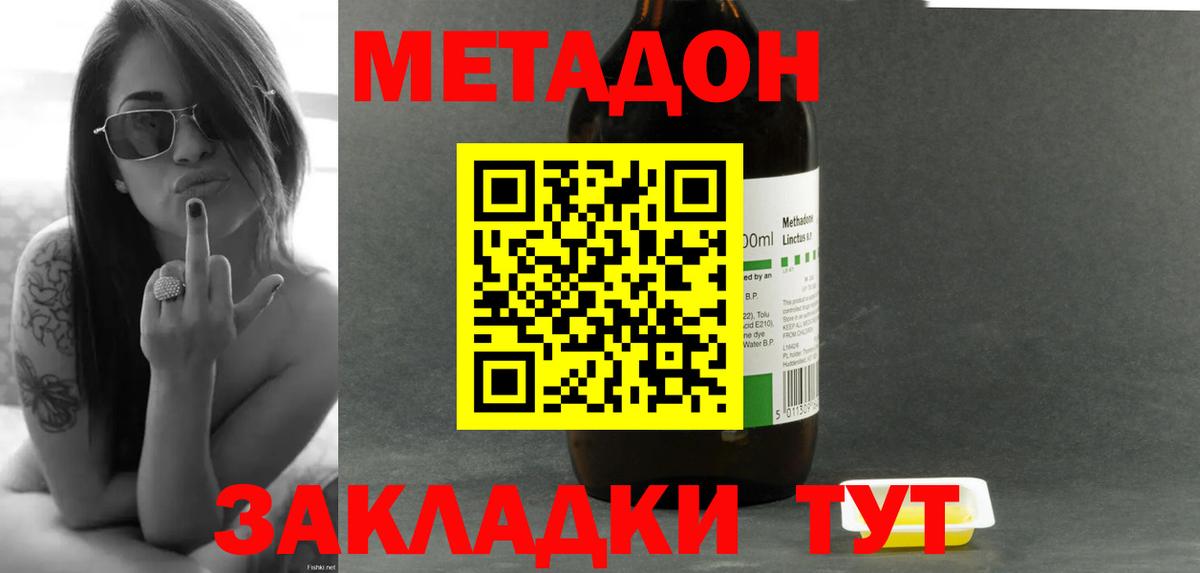 МЕТАДОН methadone  гидра как зайти  Метадон кристалл  Красный Сулин  Вход с VPN 