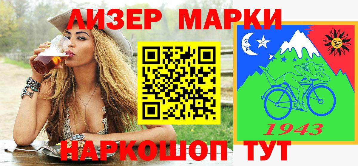 Марки NBOMe 1,5мг Красный Сулин