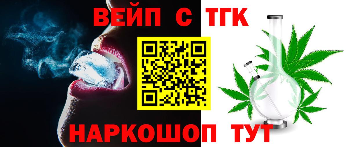 Красный Сулин  ТГК вейп с тгк  Вход с VPN  ТГК вейп 